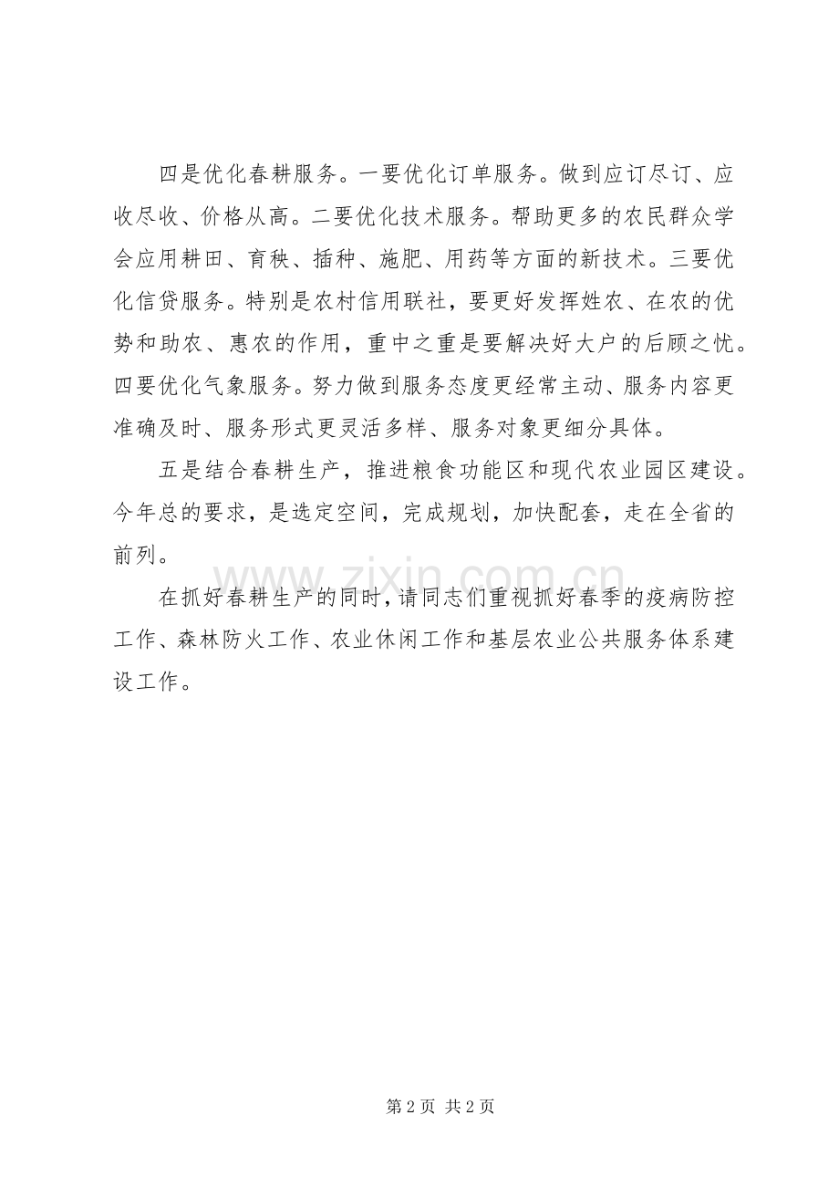 20XX年春耕备耕动员大会讲话发言.docx_第2页