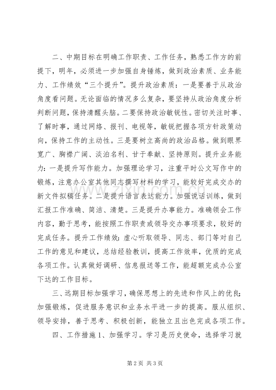 新岗位个人工作计划_1.docx_第2页