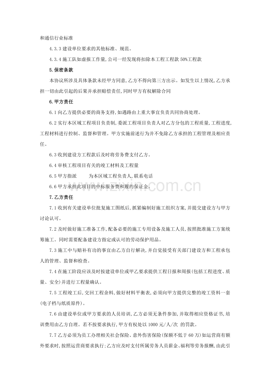 通信工程劳务分包框架合同(2017版).doc_第2页