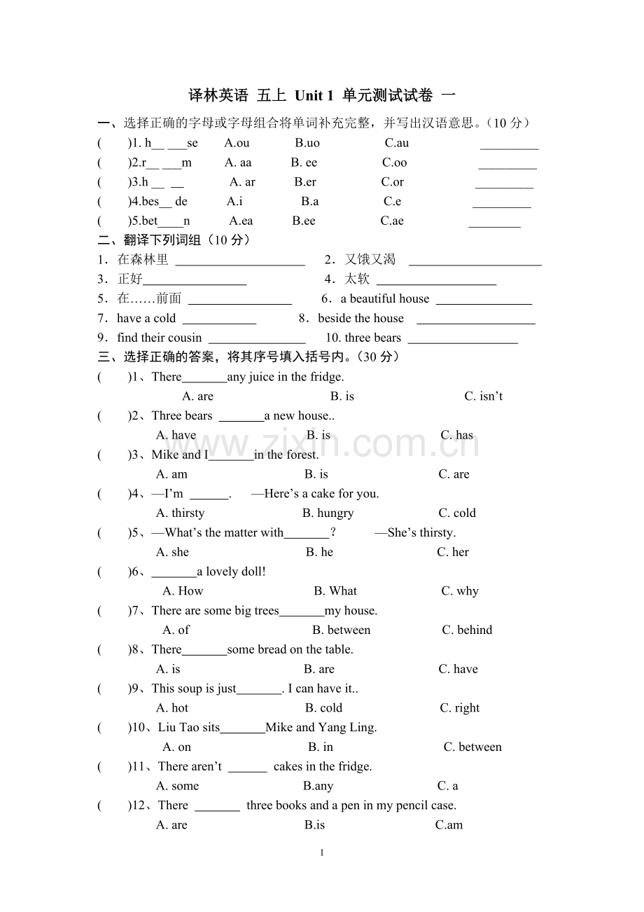 译林五上Unit1单元测试.doc_第1页