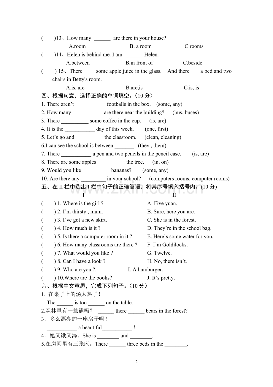 译林五上Unit1单元测试.doc_第2页