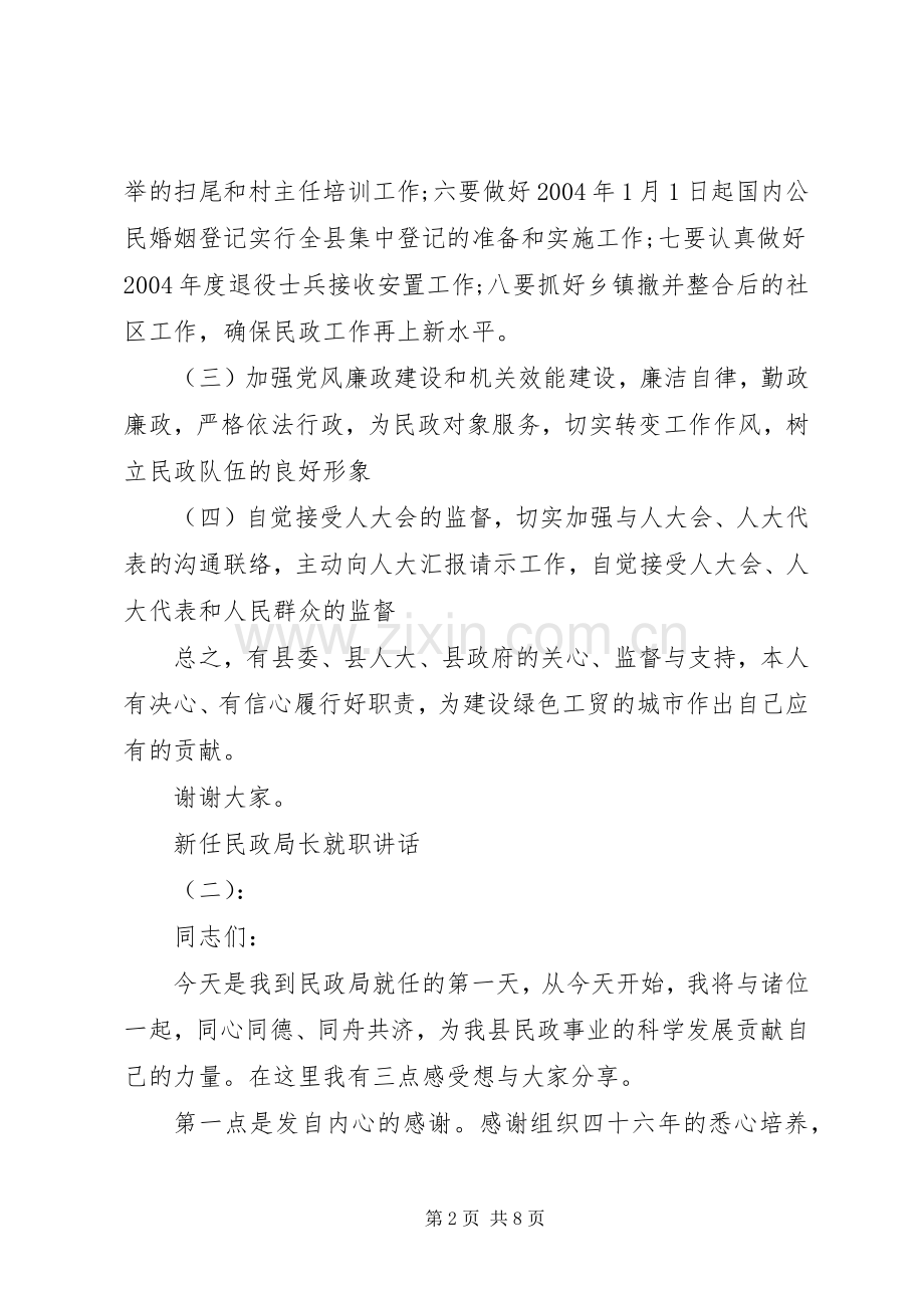 新任民政局长就职讲话发言.docx_第2页