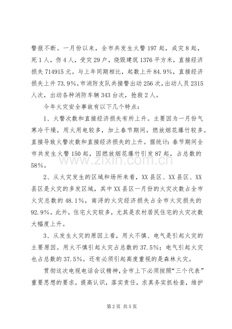 社会稳定电视电话会讲话发言.docx_第2页