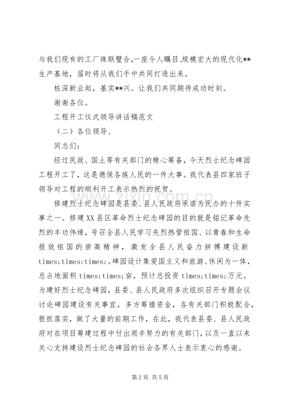 工程开工仪式领导讲话发言稿范文.docx_第2页