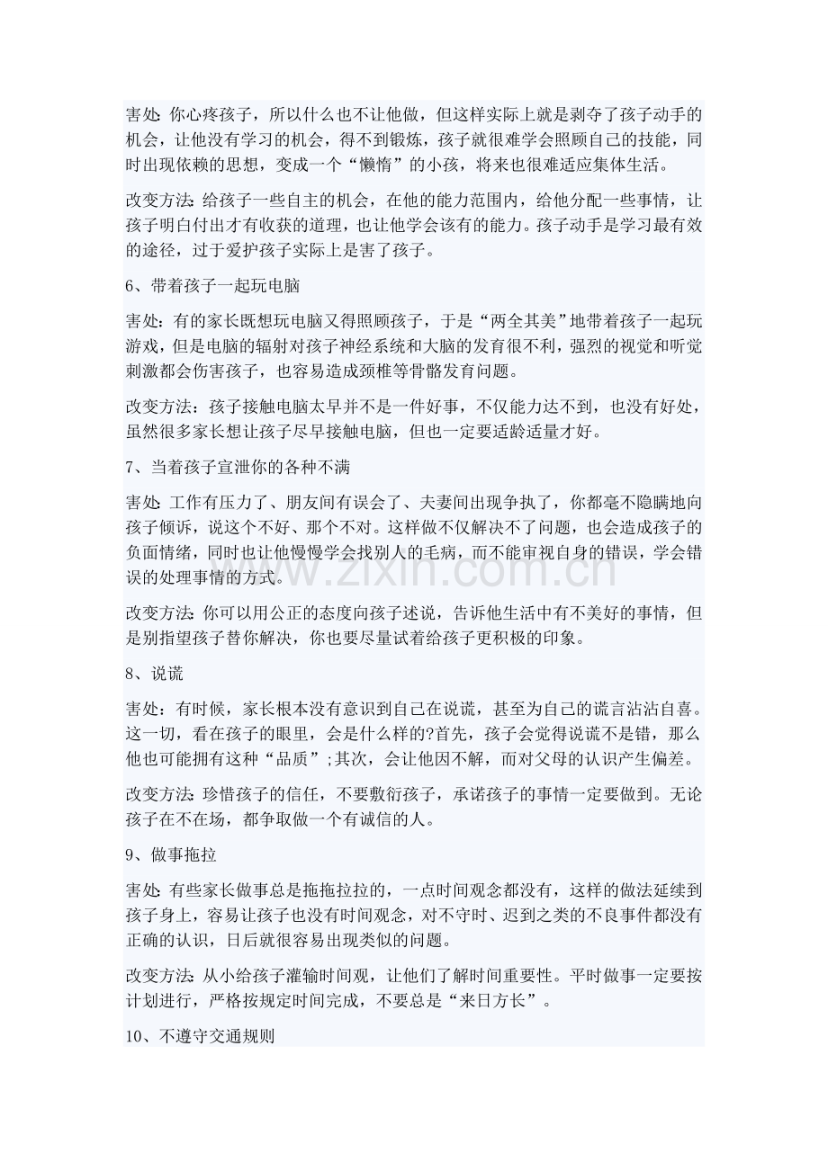 这10个坏习惯孩子会模仿.doc_第2页