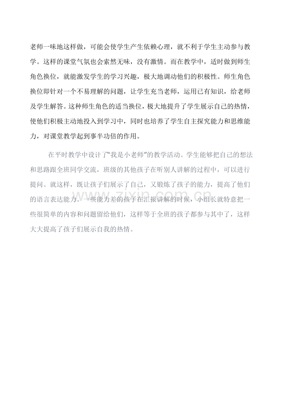 数学适学课堂有效展示的策略.doc_第2页