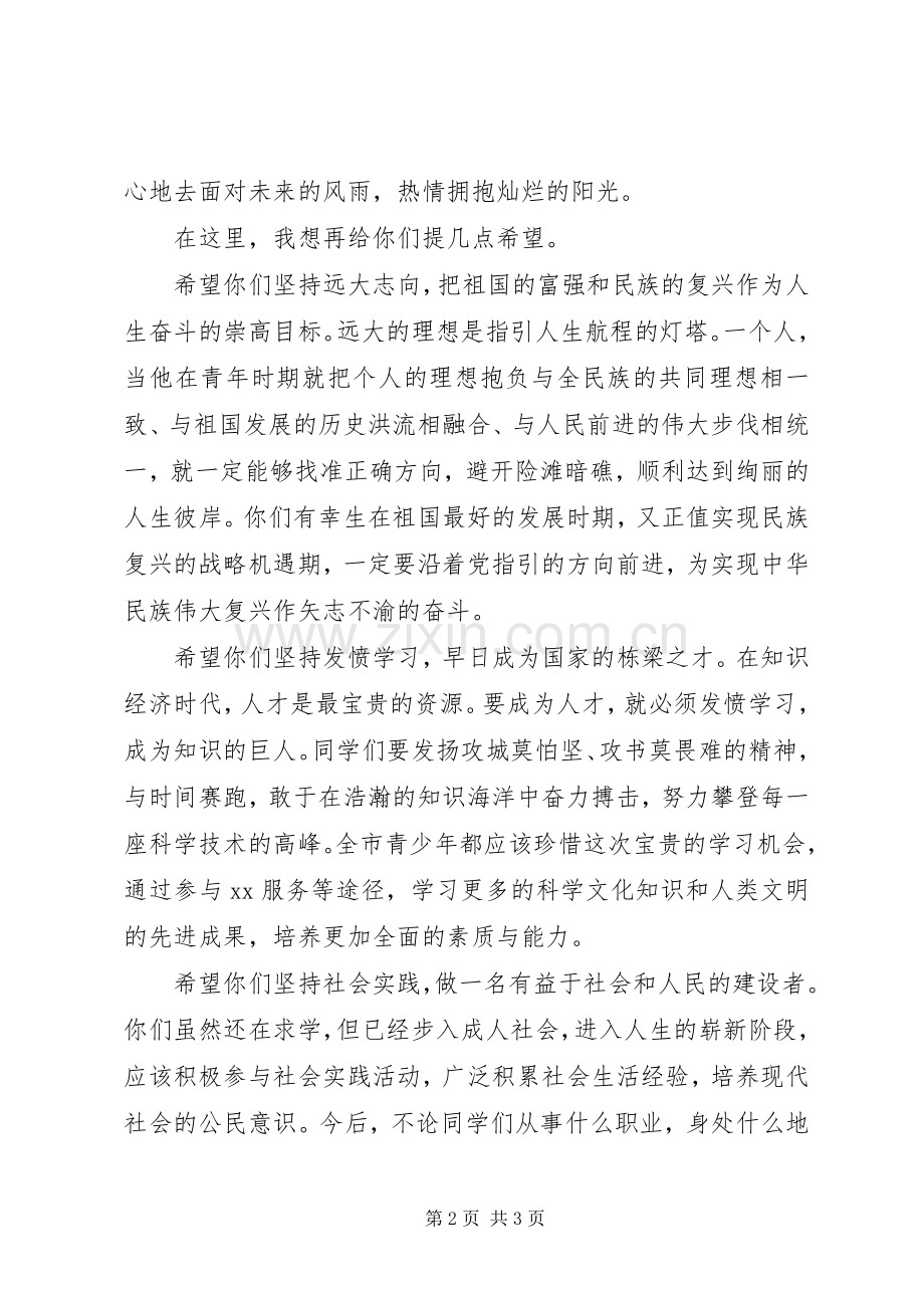 在纪念“五四运动”86周年广场活动上的讲话发言.docx_第2页