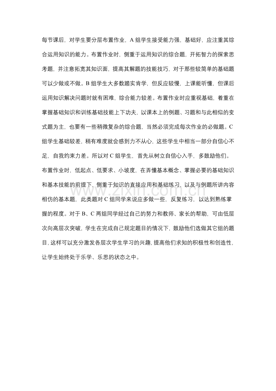 作业分层设置.doc_第1页