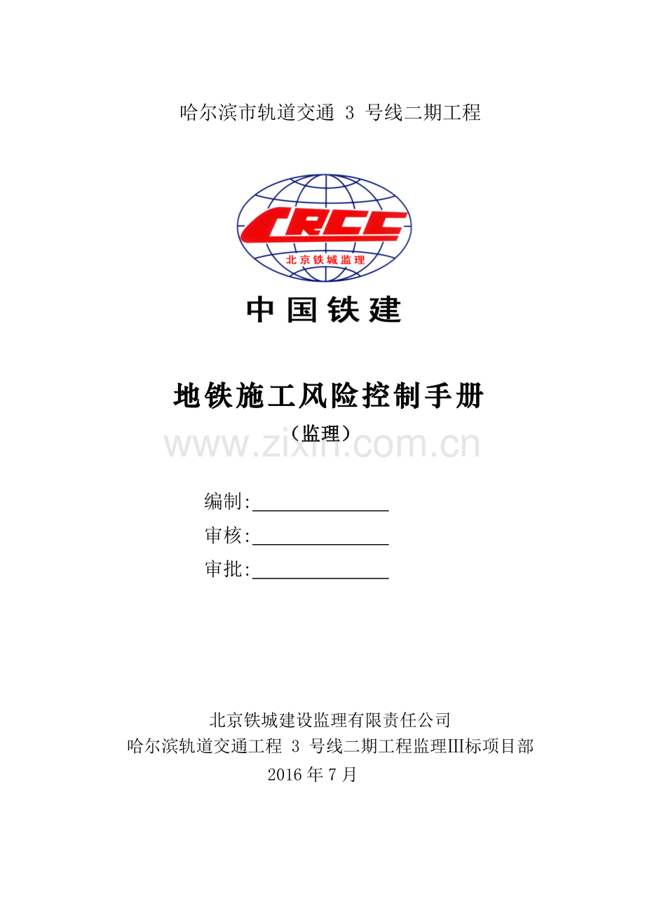 风险控制手册.docx_第1页