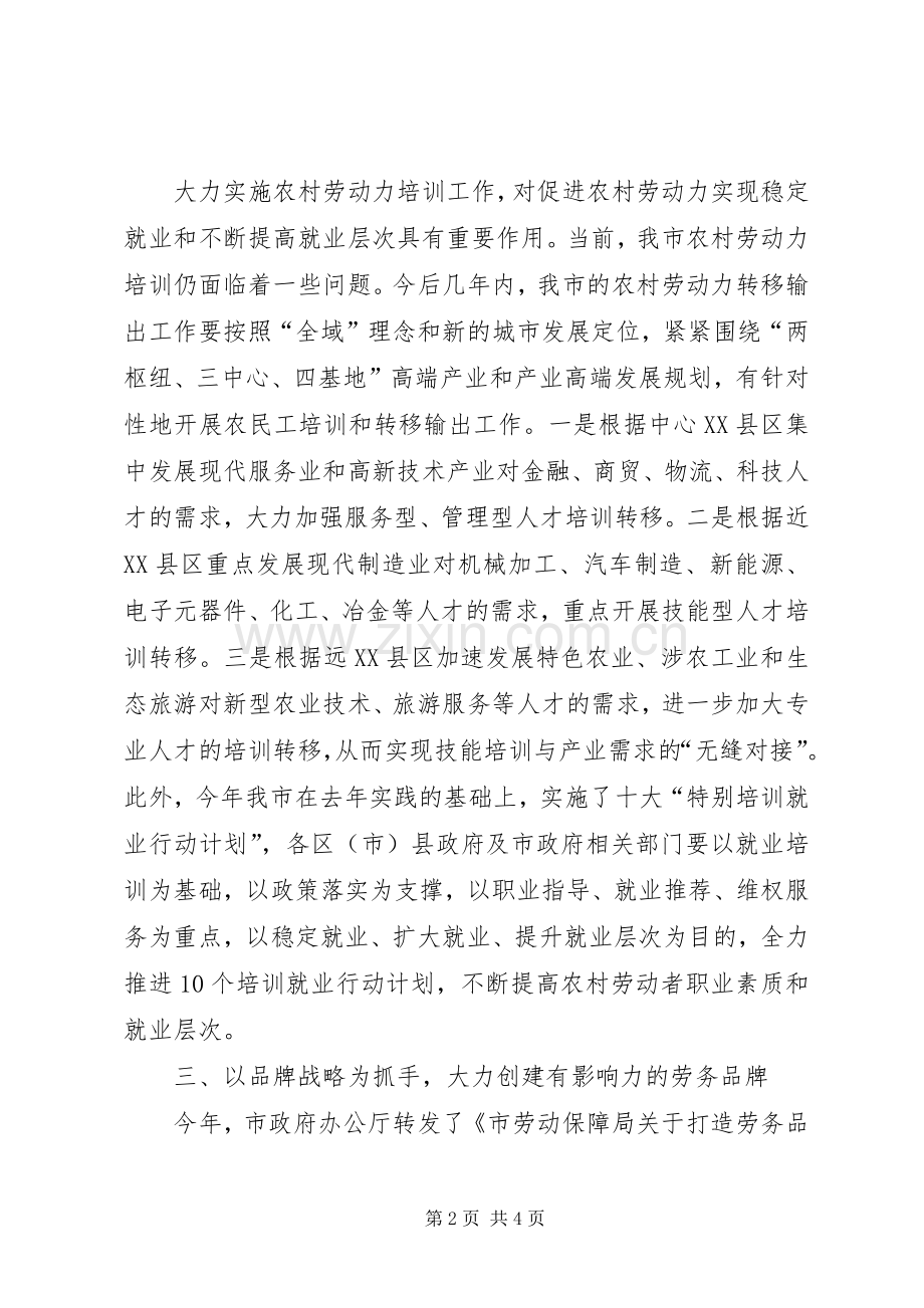 农村劳动力管理局长讲话发言.docx_第2页