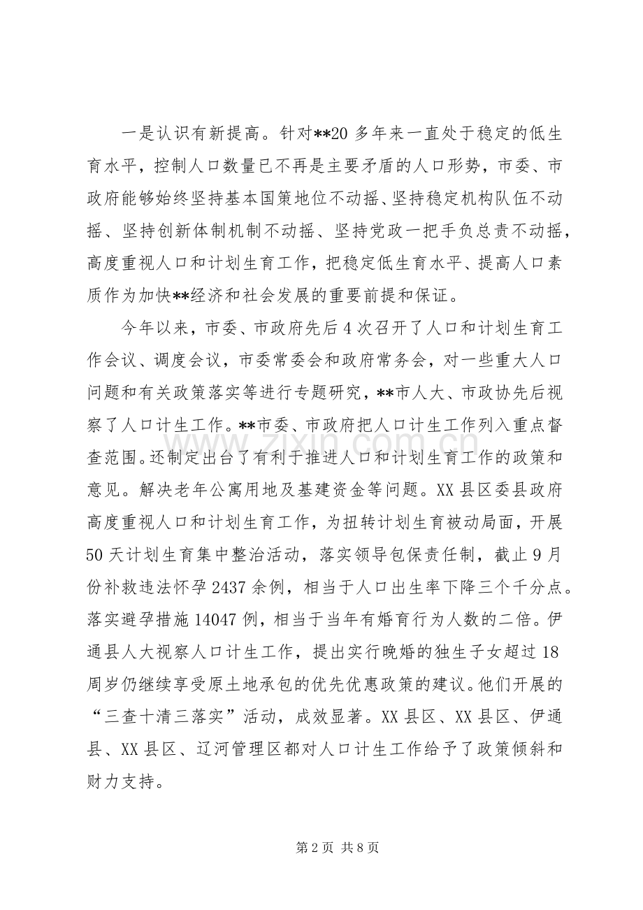计划生育党政线考核情况汇报(2).docx_第2页