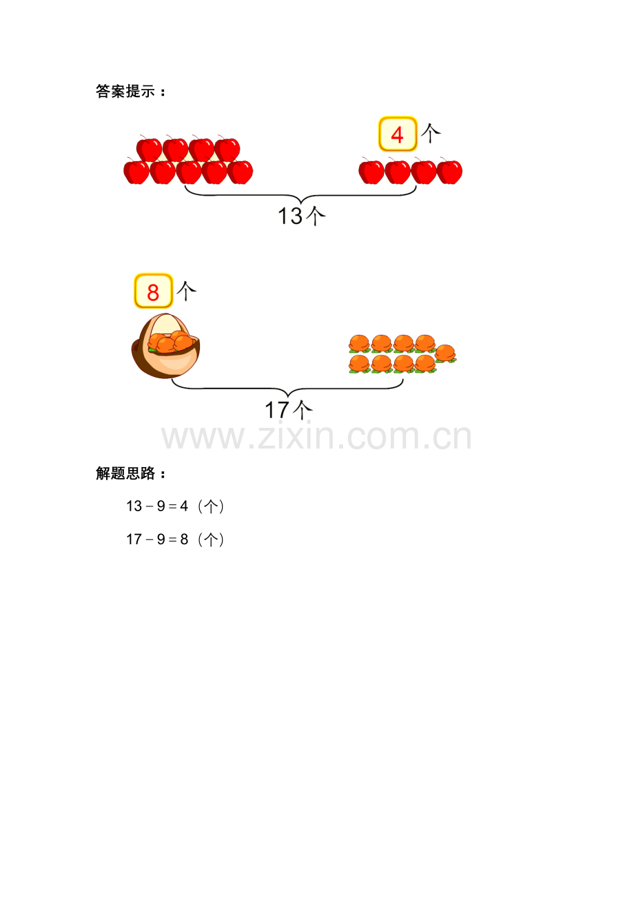 十几减九补充习题（1）.doc_第2页