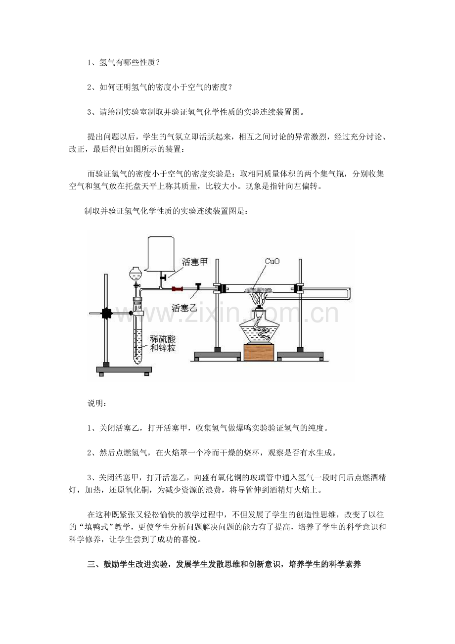 如何利用化学实验来培养和提高学生的科学素养.doc_第2页
