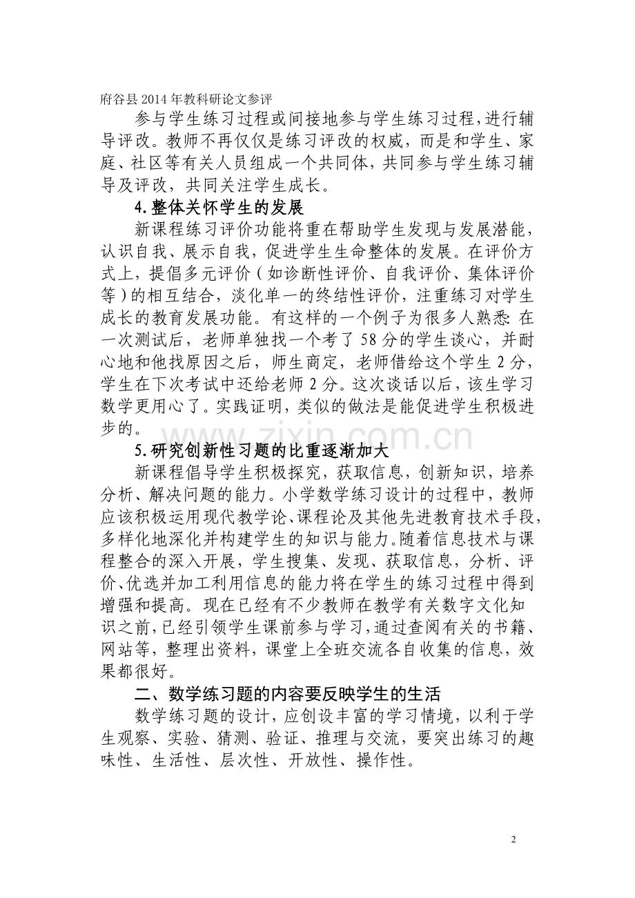 小学数学课堂练习设计的研究.doc_第2页