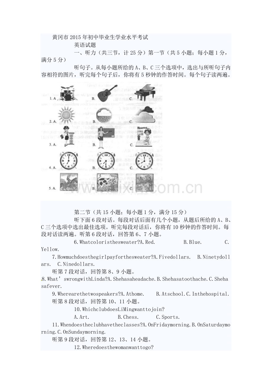 2015年黄冈市中考英语试卷及答案.doc_第1页
