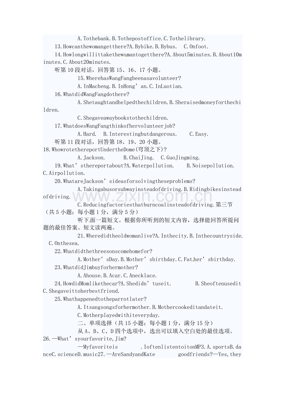 2015年黄冈市中考英语试卷及答案.doc_第2页