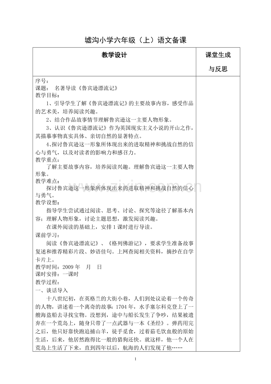 我读书我快乐阅读《鲁滨逊漂流记》.doc_第1页
