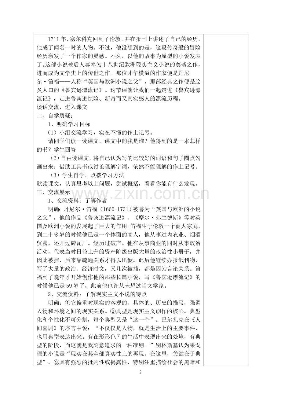 我读书我快乐阅读《鲁滨逊漂流记》.doc_第2页