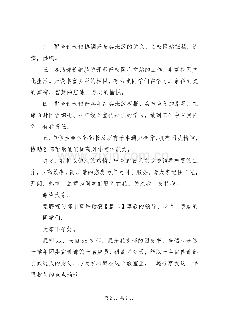 竞聘宣传部干事讲话发言稿.docx_第2页