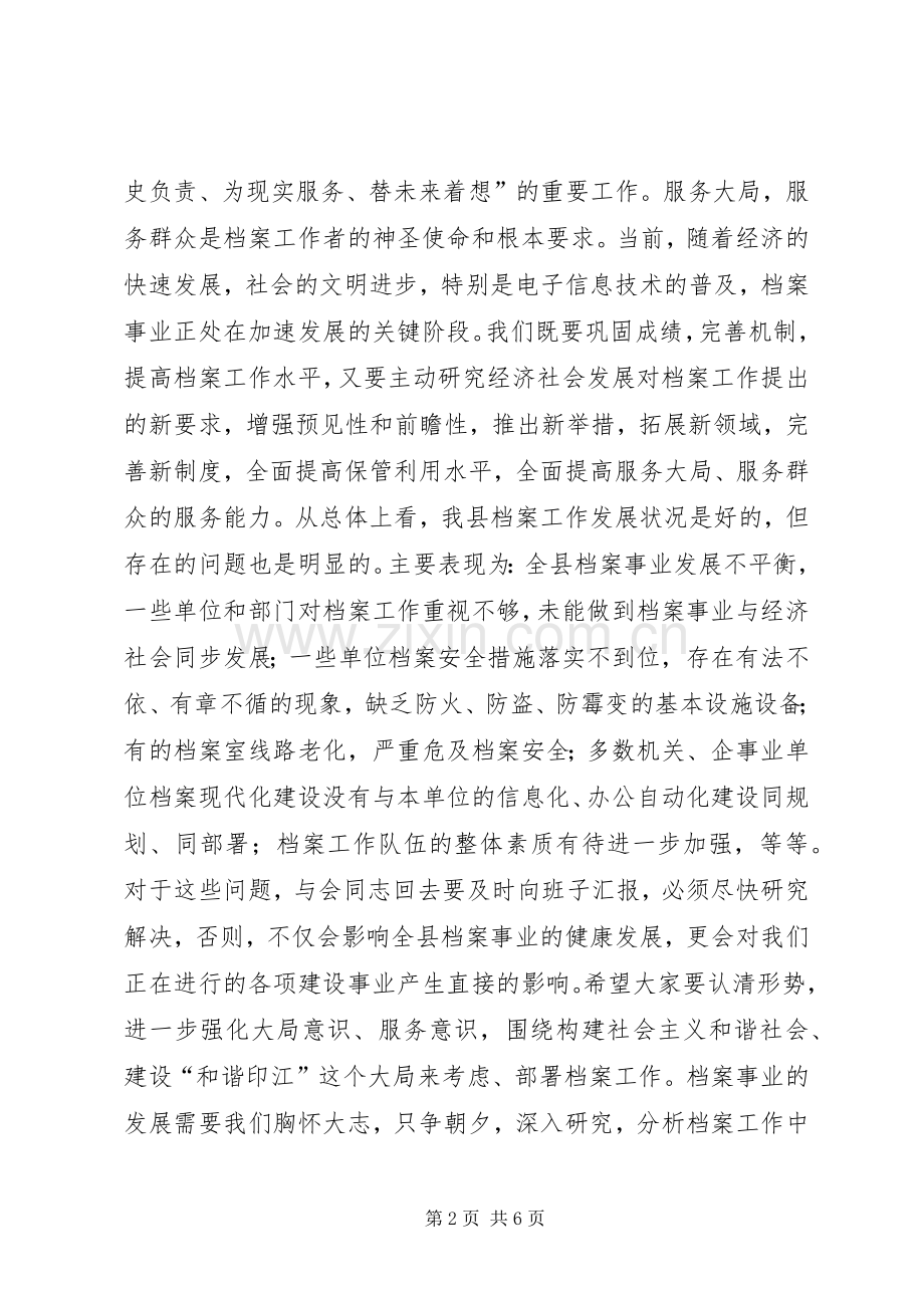 副县长在全县档案工作会议上的讲话发言.docx_第2页