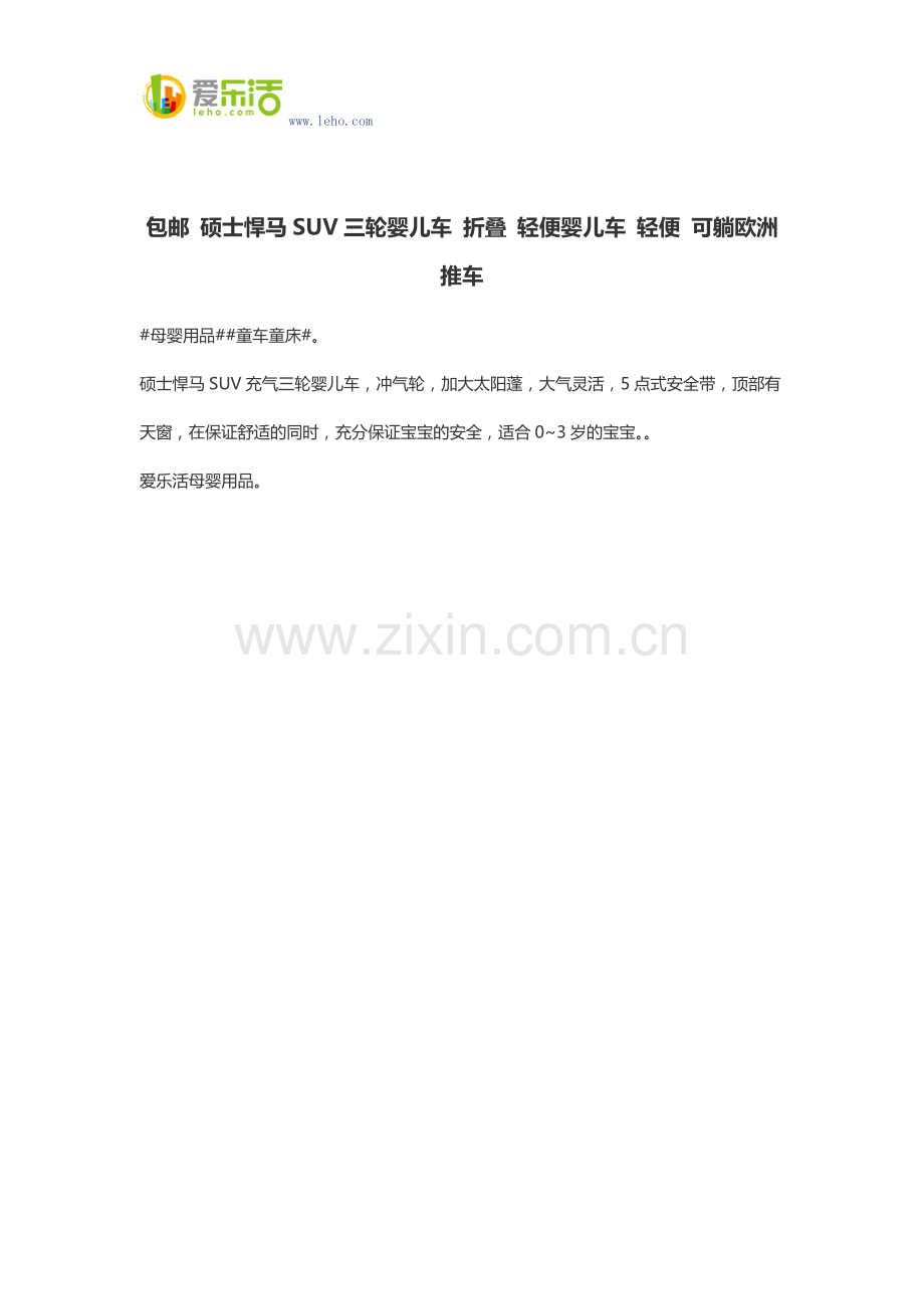 包邮 硕士悍马SUV三轮婴儿车 折叠 轻便婴儿车 轻便 可躺欧洲推车.docx_第1页