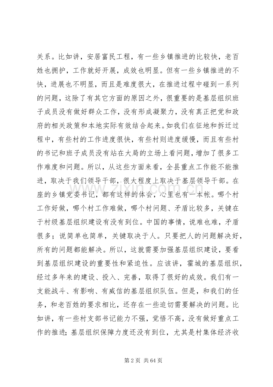 基层组织建设现场观摩推进会领导的讲话发言稿.docx_第2页