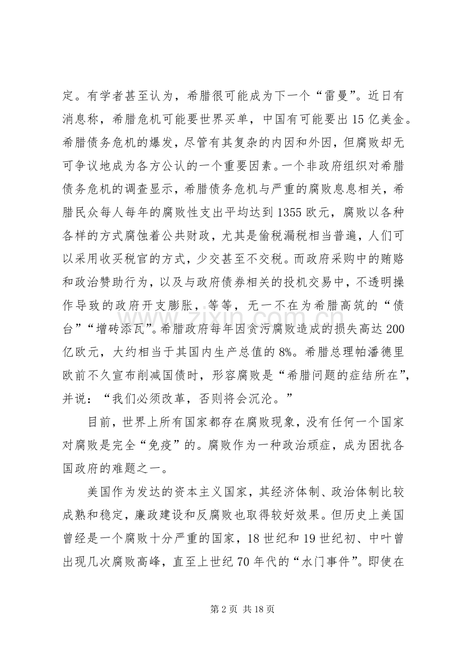 在学习《廉政准则》党课上的讲话发言.docx_第2页