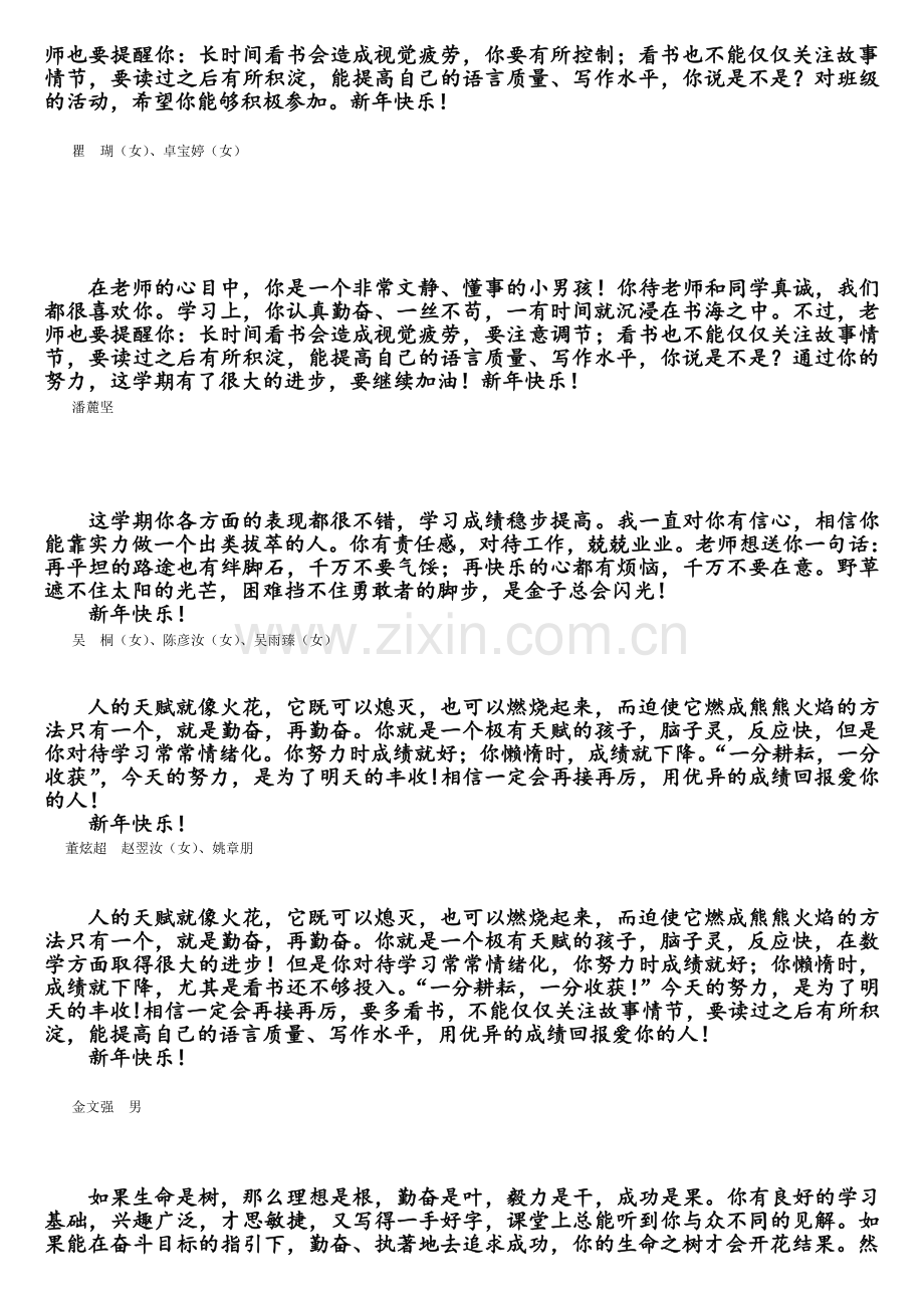 五2班评语.doc_第2页