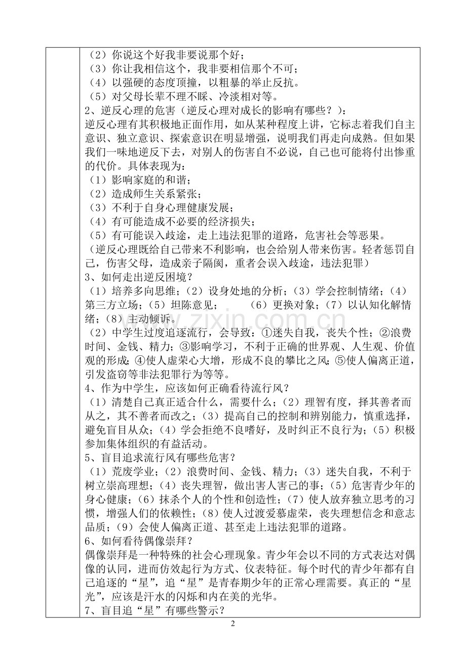 八上第四课复习教案王英瑛.doc_第2页