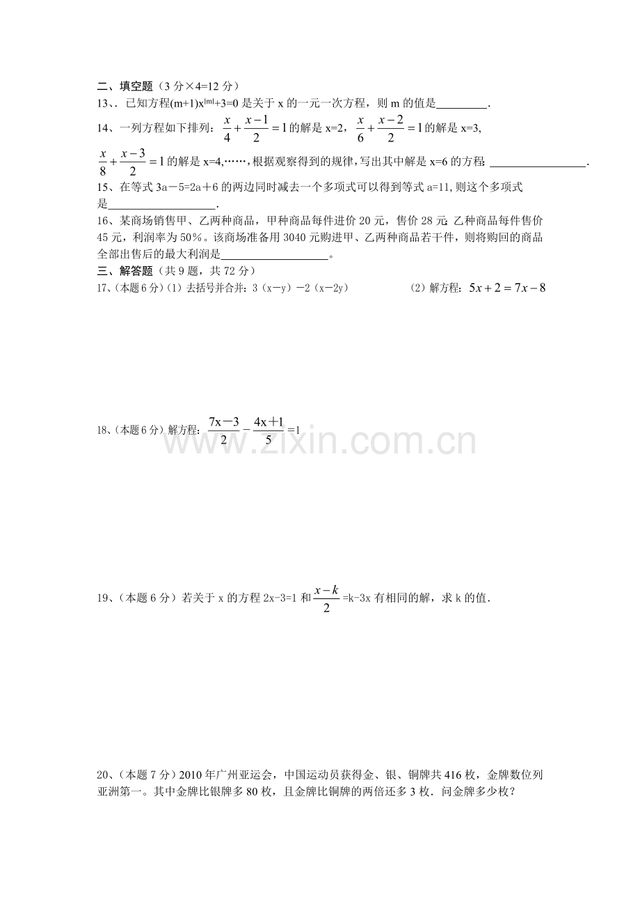 一元二次方程试题.doc_第2页