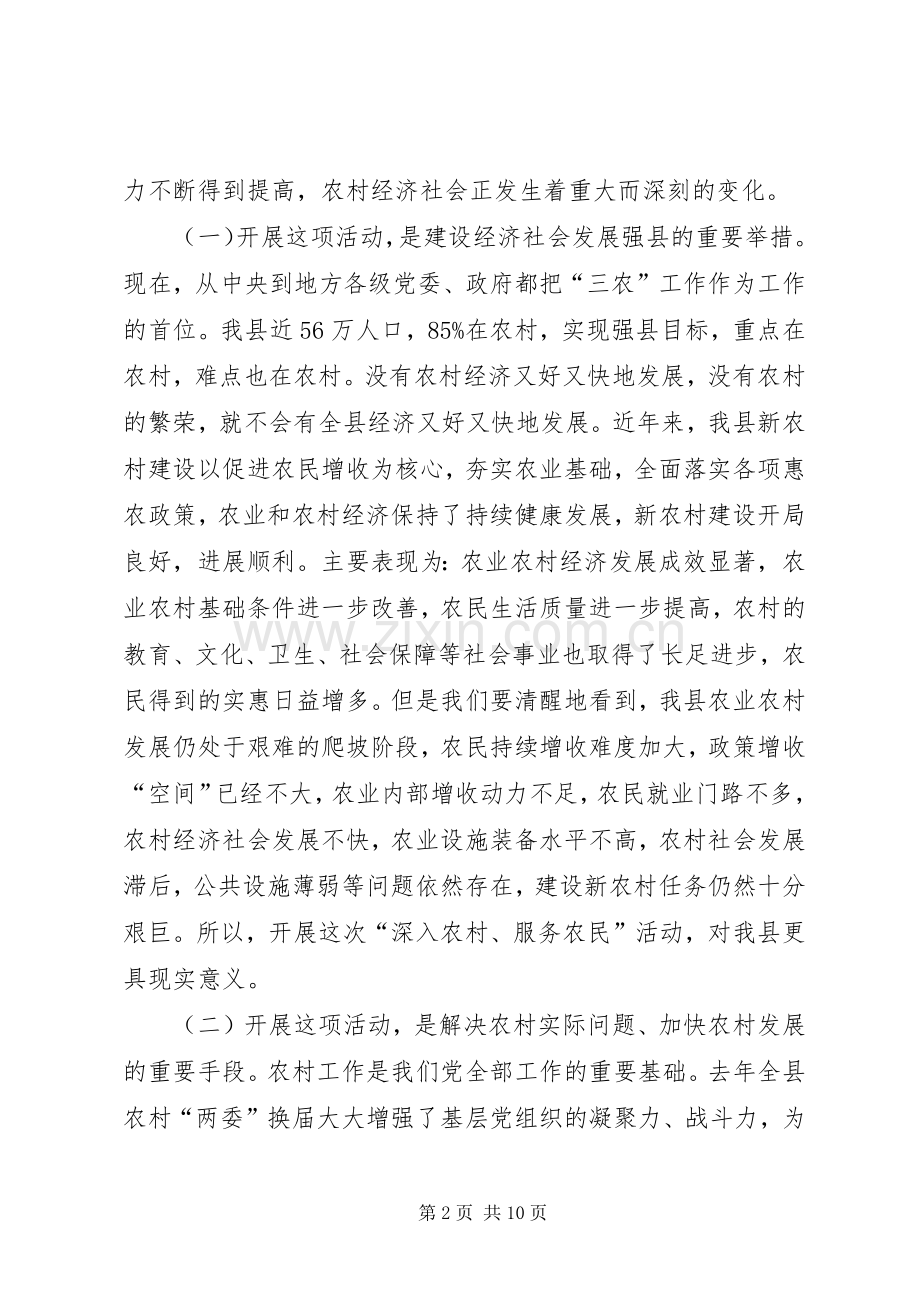 农村服务农民活动动员会的讲话发言.docx_第2页