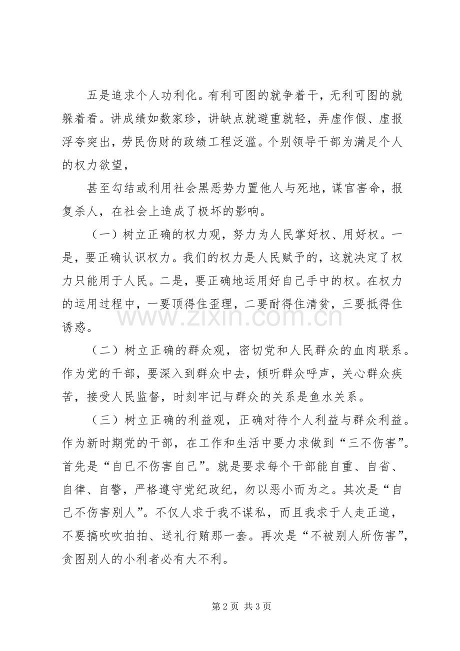 全区XX年党风廉政建设工作会议的讲话发言稿.docx_第2页