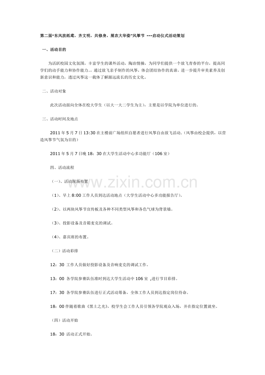 风筝节计划.doc_第1页