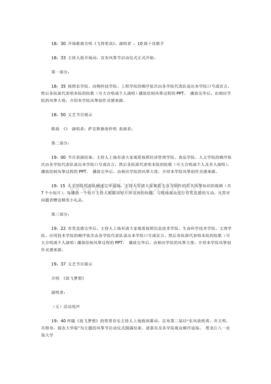 风筝节计划.doc_第2页