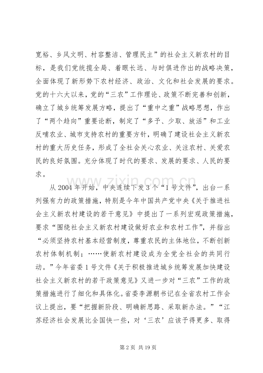 县农经系统建设社会主义新农村培训会上的讲话发言.docx_第2页