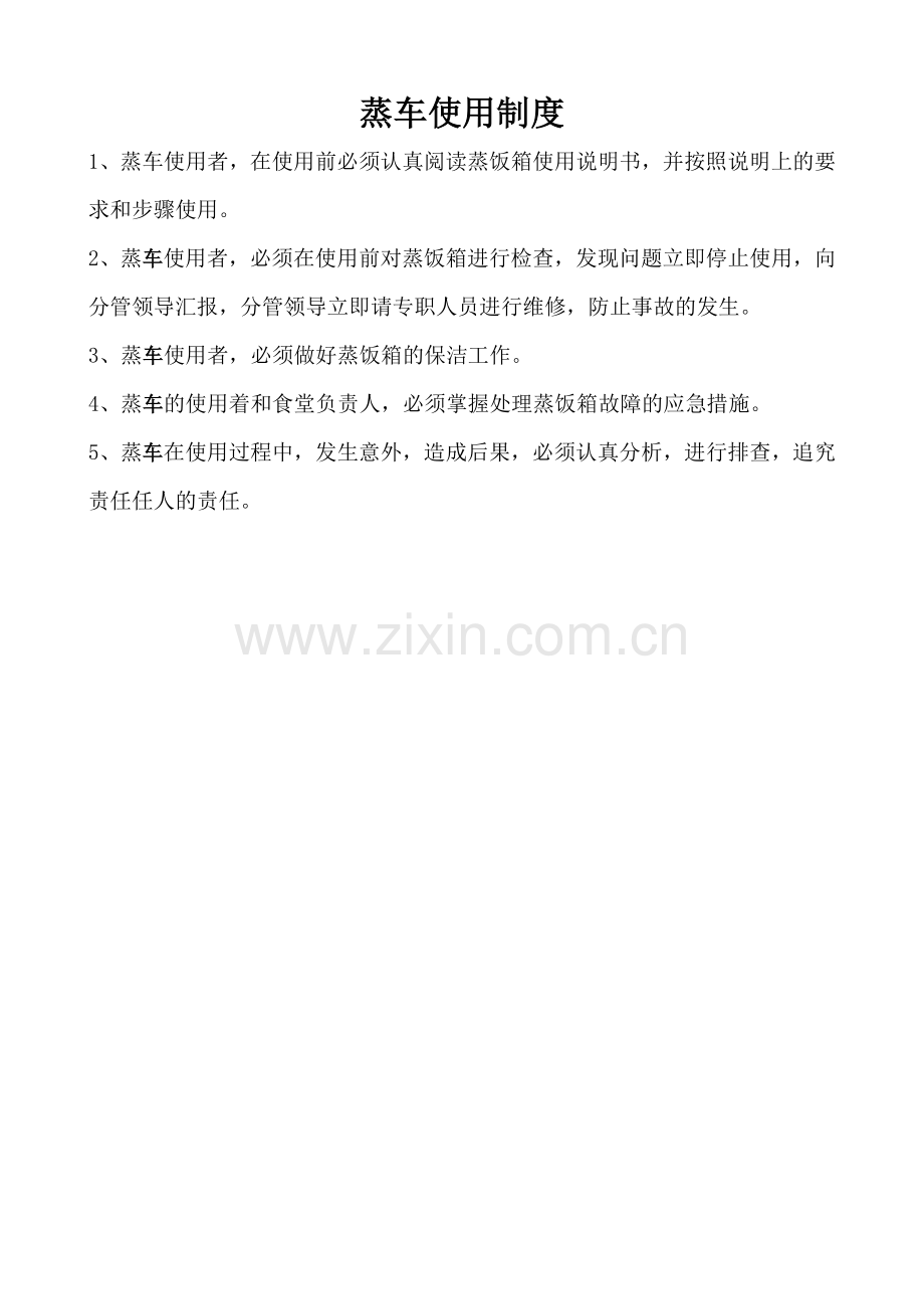 冰箱使用制度.doc_第2页