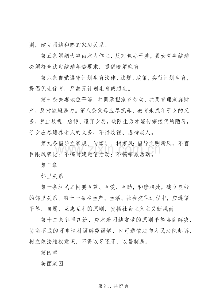 XX村计划生育村规民约范本4.docx_第2页