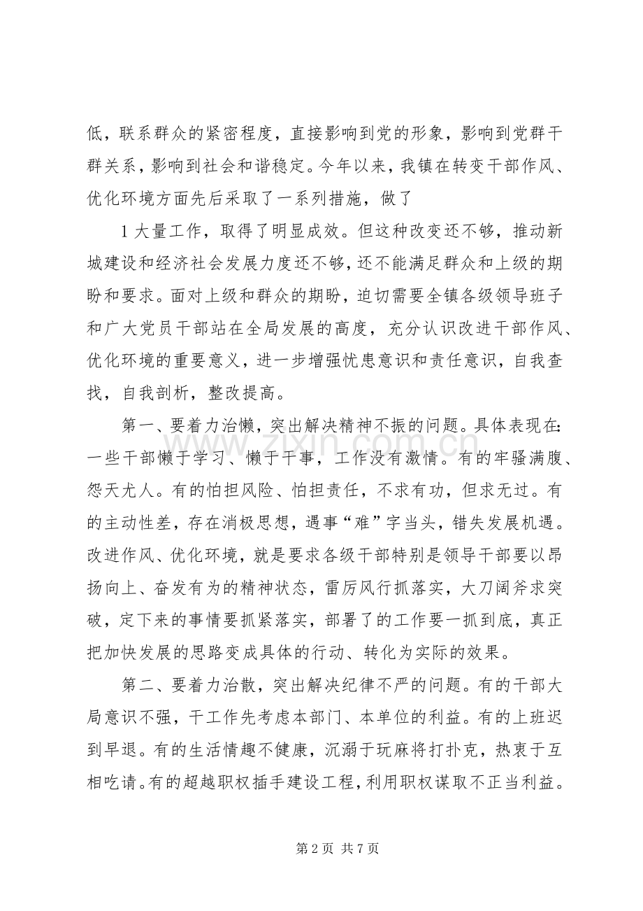 县委书记在转变作风优化环境上的讲话发言.docx_第2页