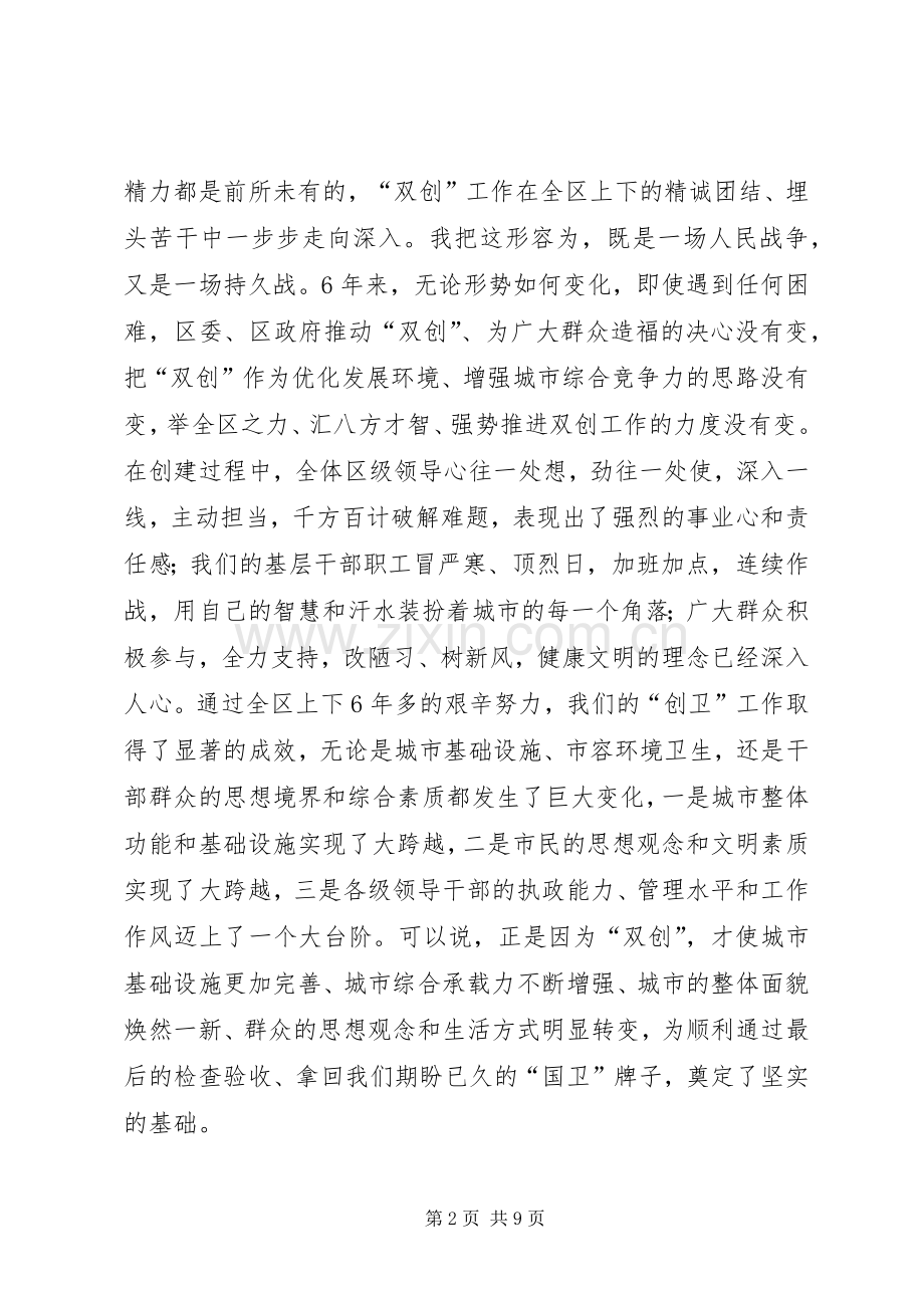 区长在双创工作大会讲话发言.docx_第2页