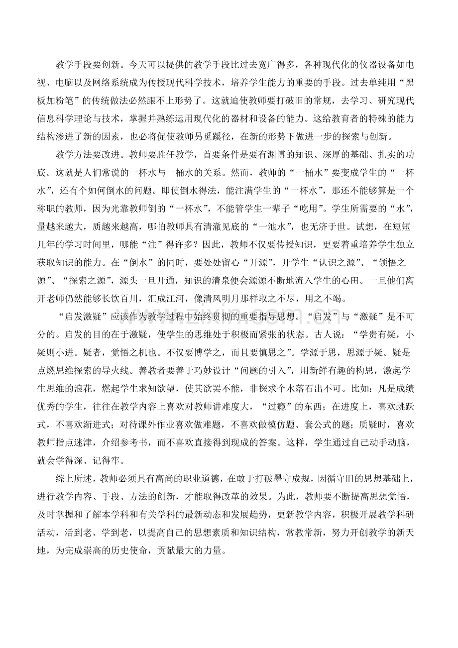 今天我们怎么样做老师.doc_第2页
