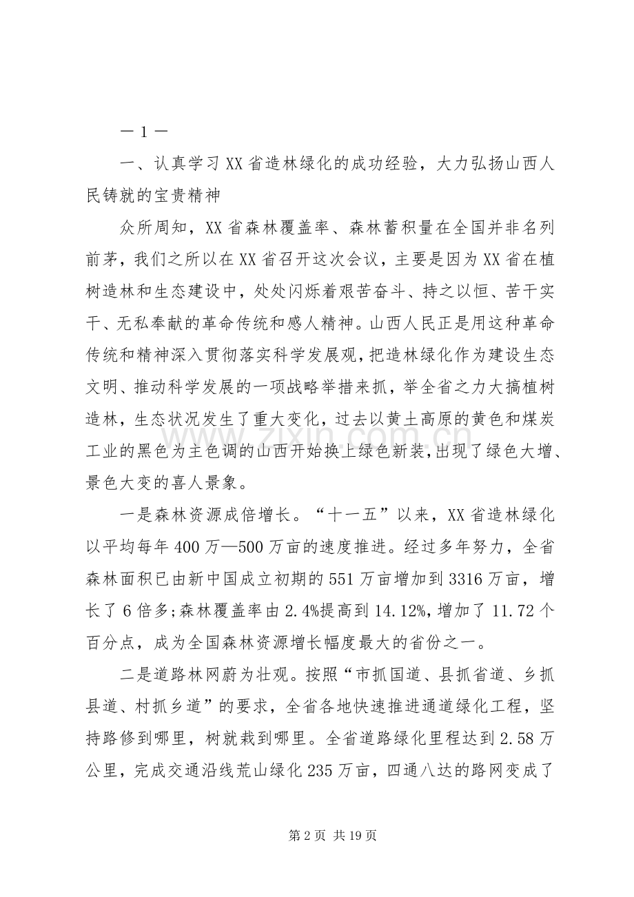 副县长在全县造林绿化工作现场会上的讲话发言.docx_第2页