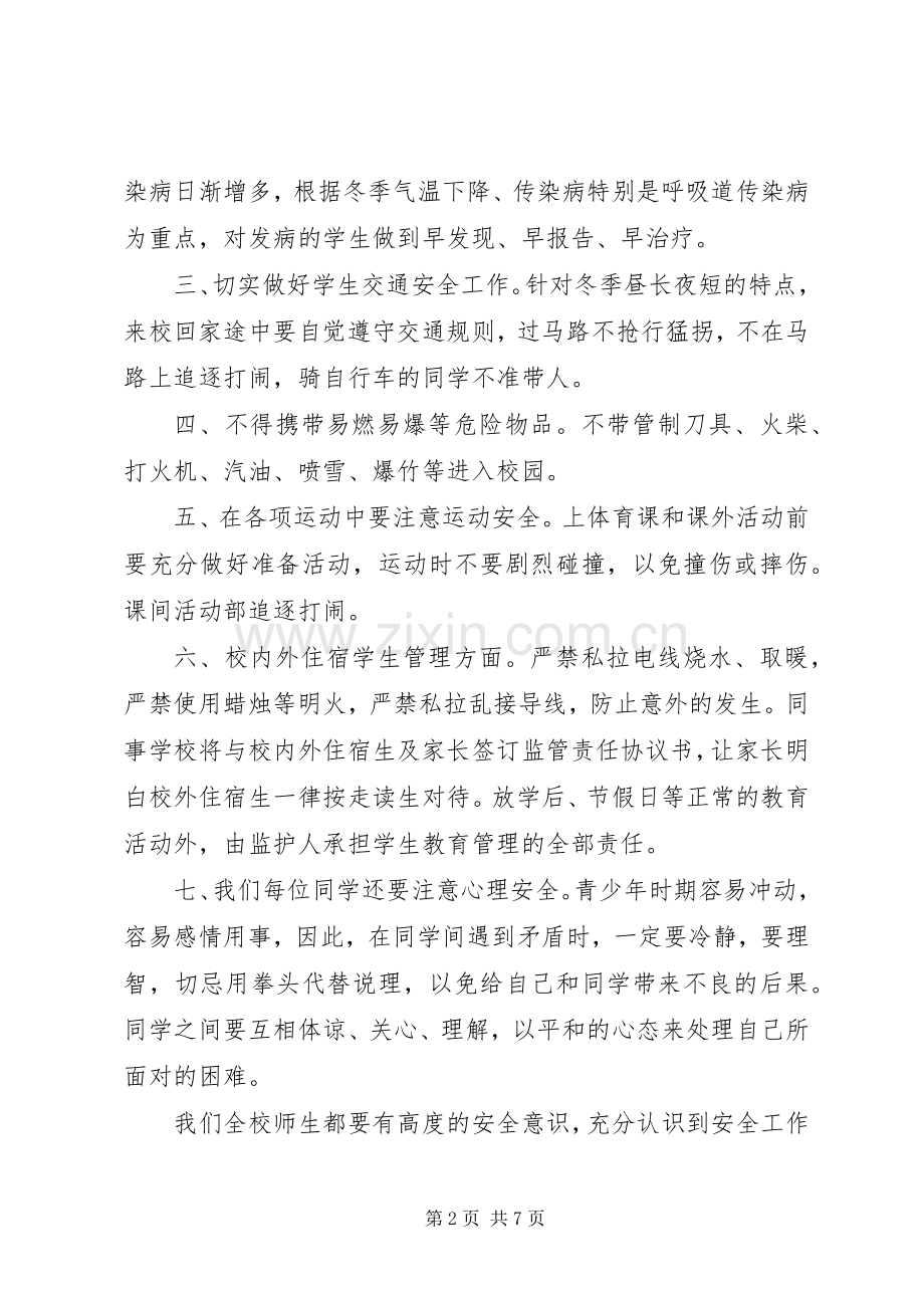 冬季安全教育领导讲话发言稿.docx_第2页
