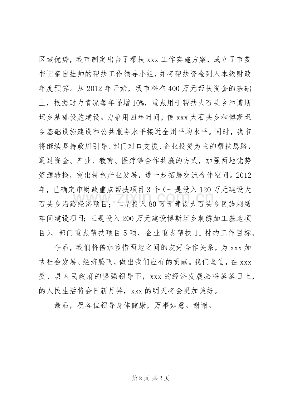 在对口帮扶木垒县资金捐赠仪式上的讲话发言1.docx_第2页