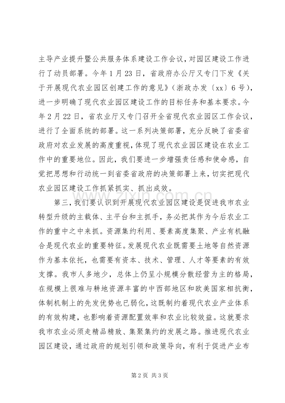 现代农业园区讲话发言.docx_第2页