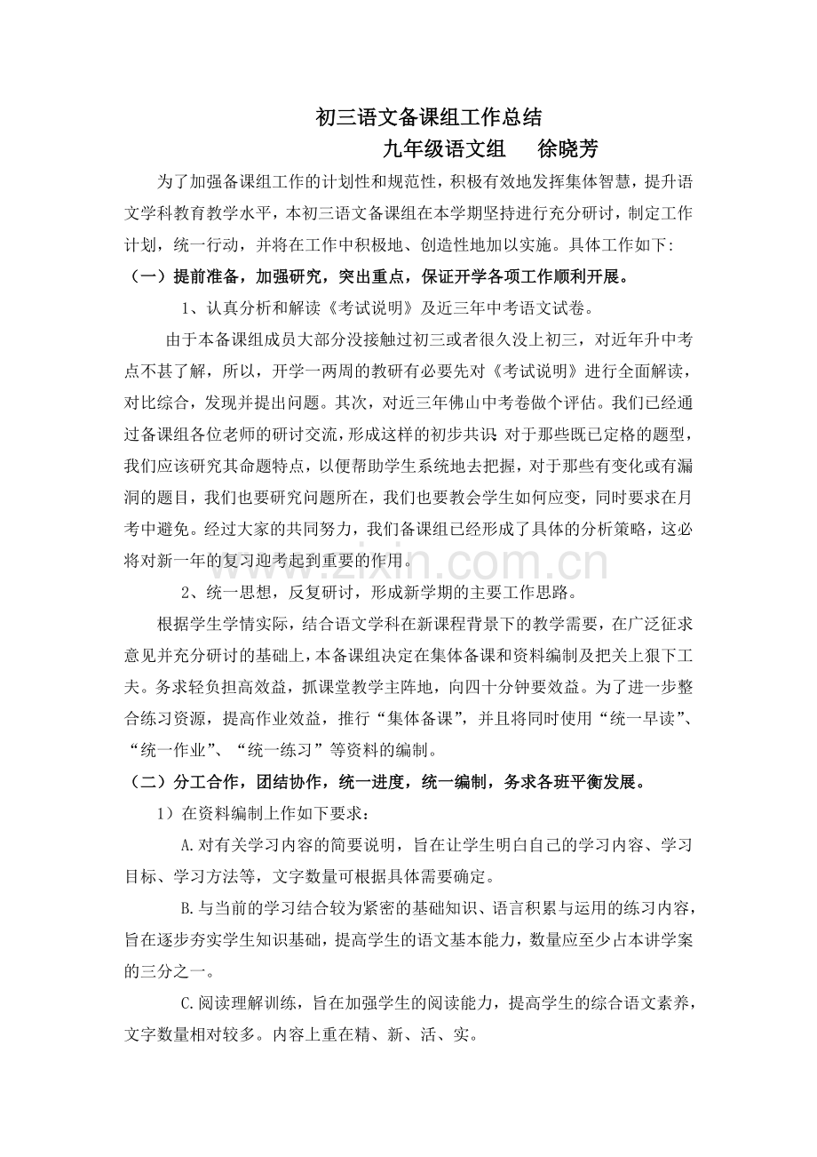 初三语文备课组工作总结(实用).doc_第1页