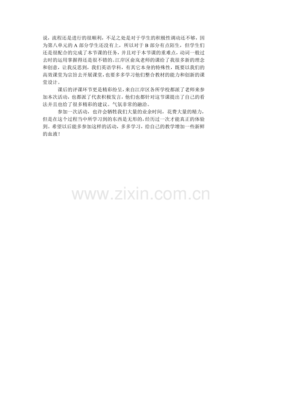 同课异构感想.doc_第2页