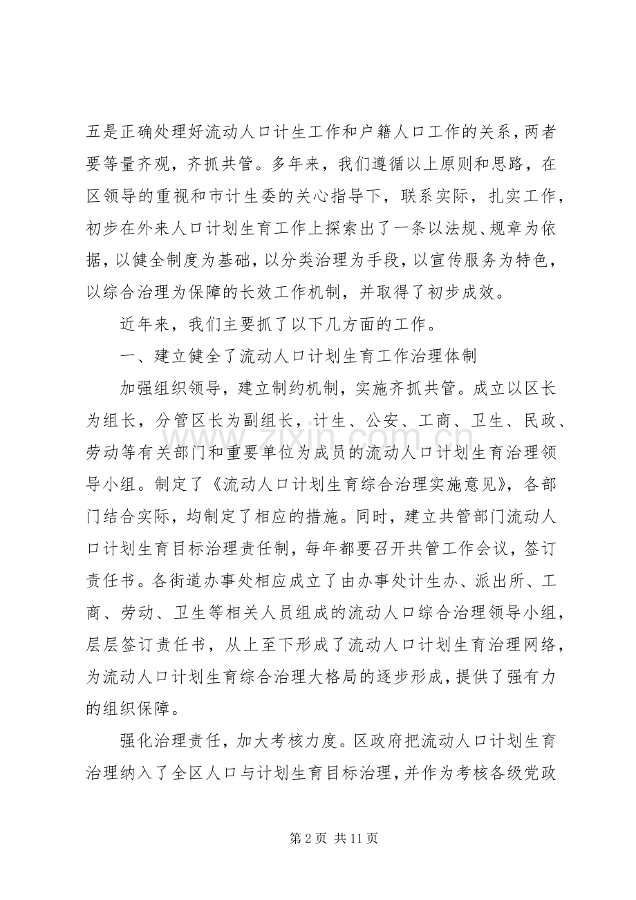 流动人口计划生育实践工作感想.docx_第2页
