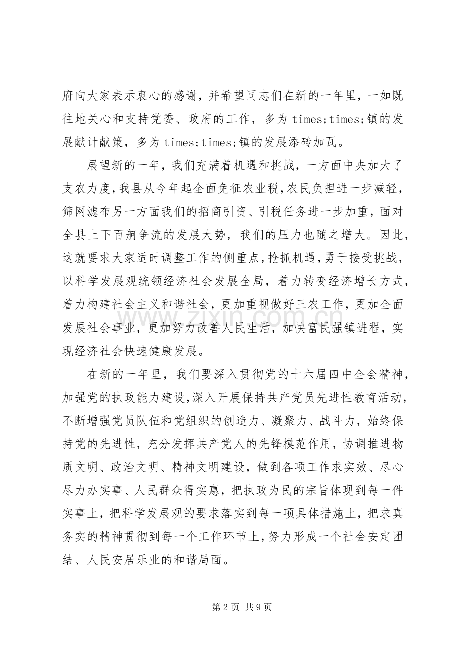 新年乡镇领导讲话发言稿.docx_第2页