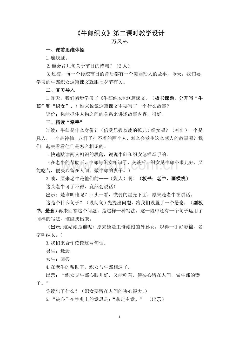 牛郎织女(万凤林).doc_第1页