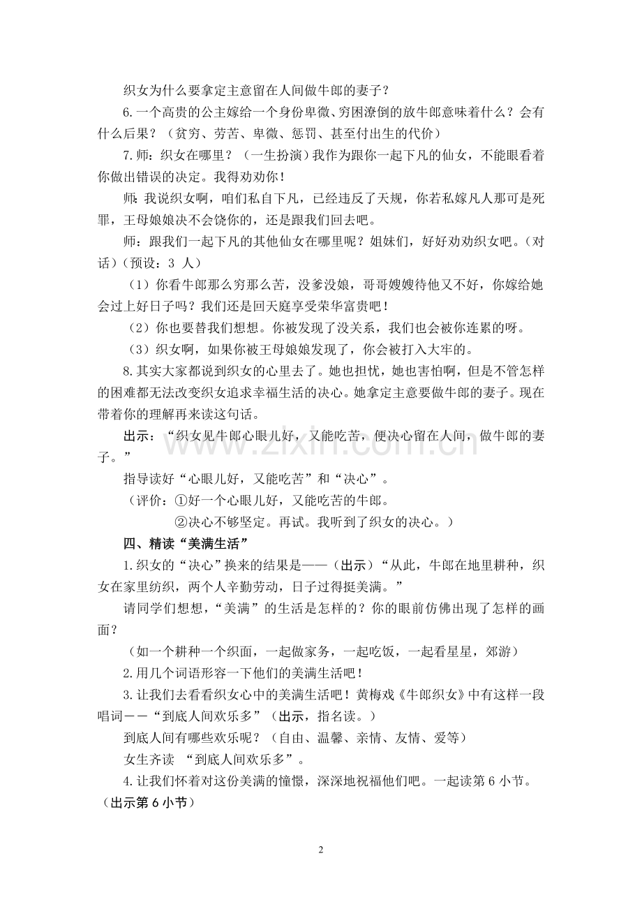 牛郎织女(万凤林).doc_第2页